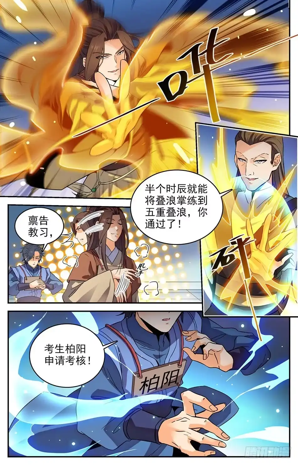 《炼废通神》07 唐家第一天才 第6页