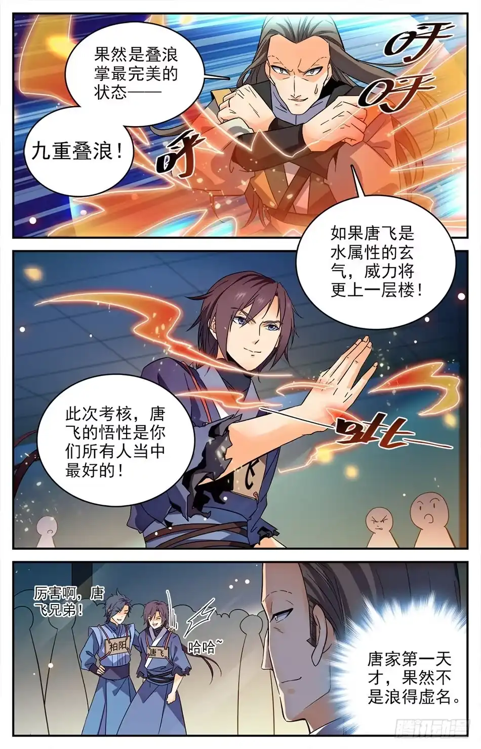 《炼废通神》07 唐家第一天才 第10页