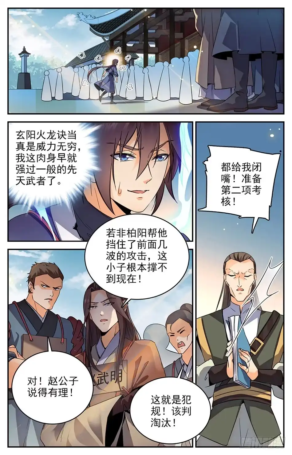 《炼废通神》07 唐家第一天才 第2页