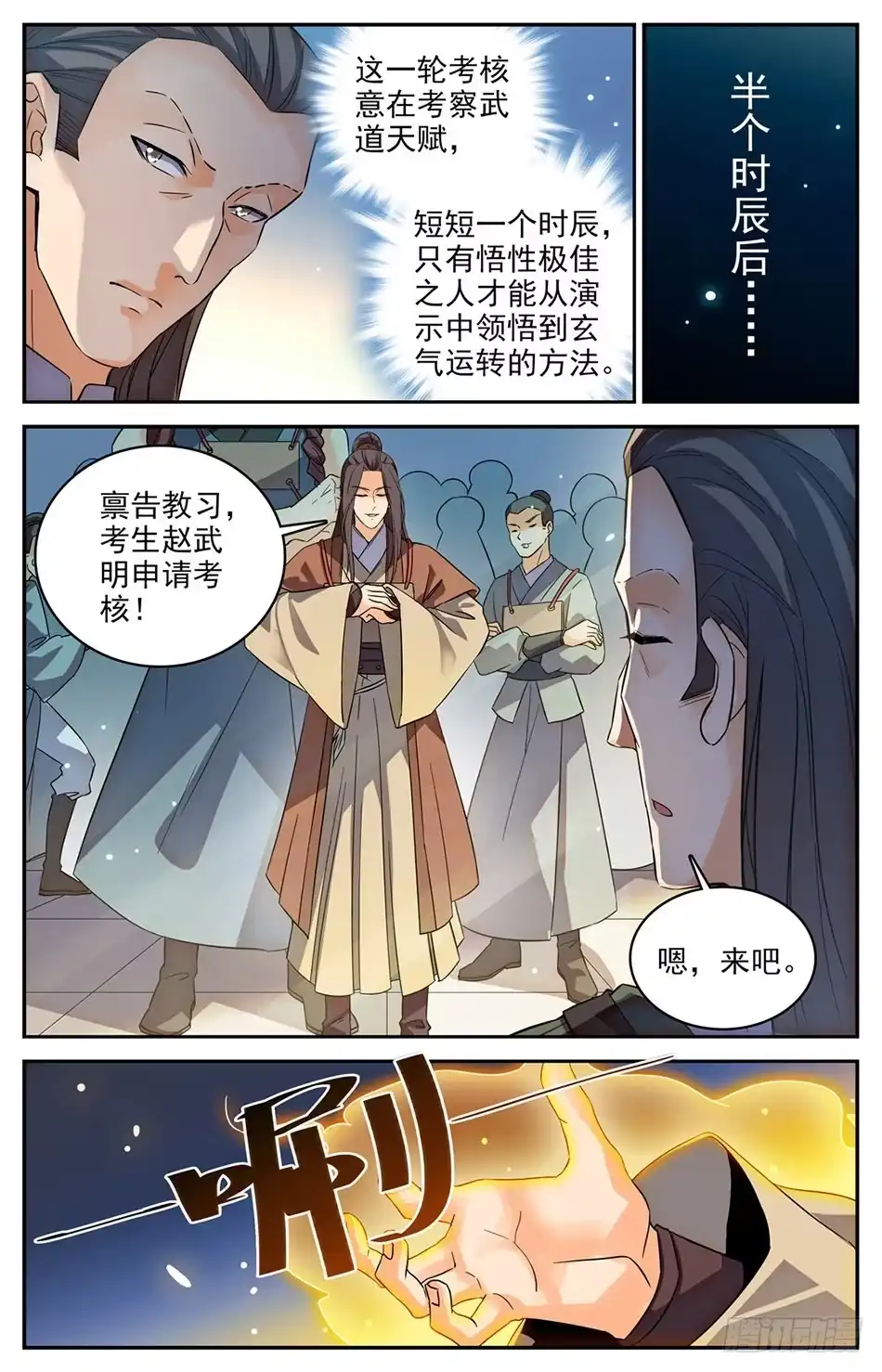 《炼废通神》07 唐家第一天才 第5页