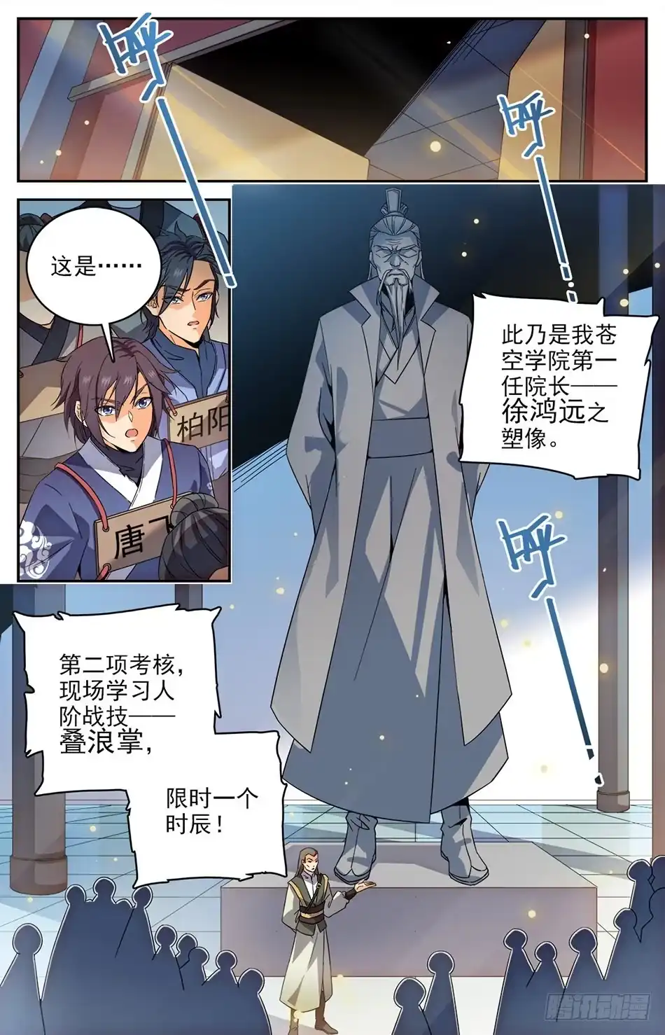 《炼废通神》07 唐家第一天才 第3页