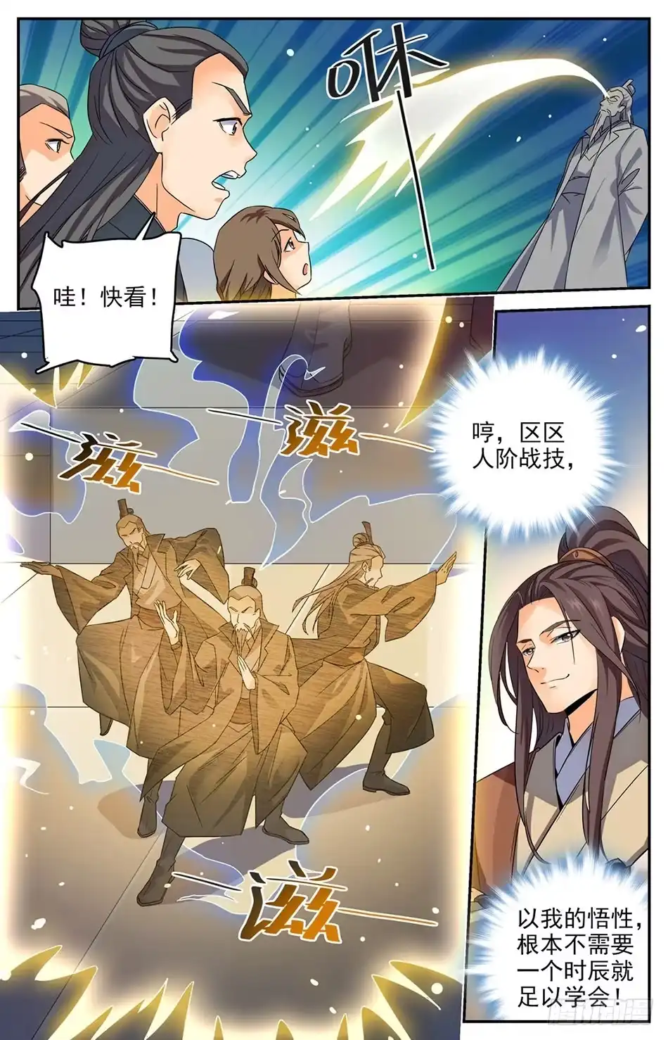 《炼废通神》07 唐家第一天才 第4页