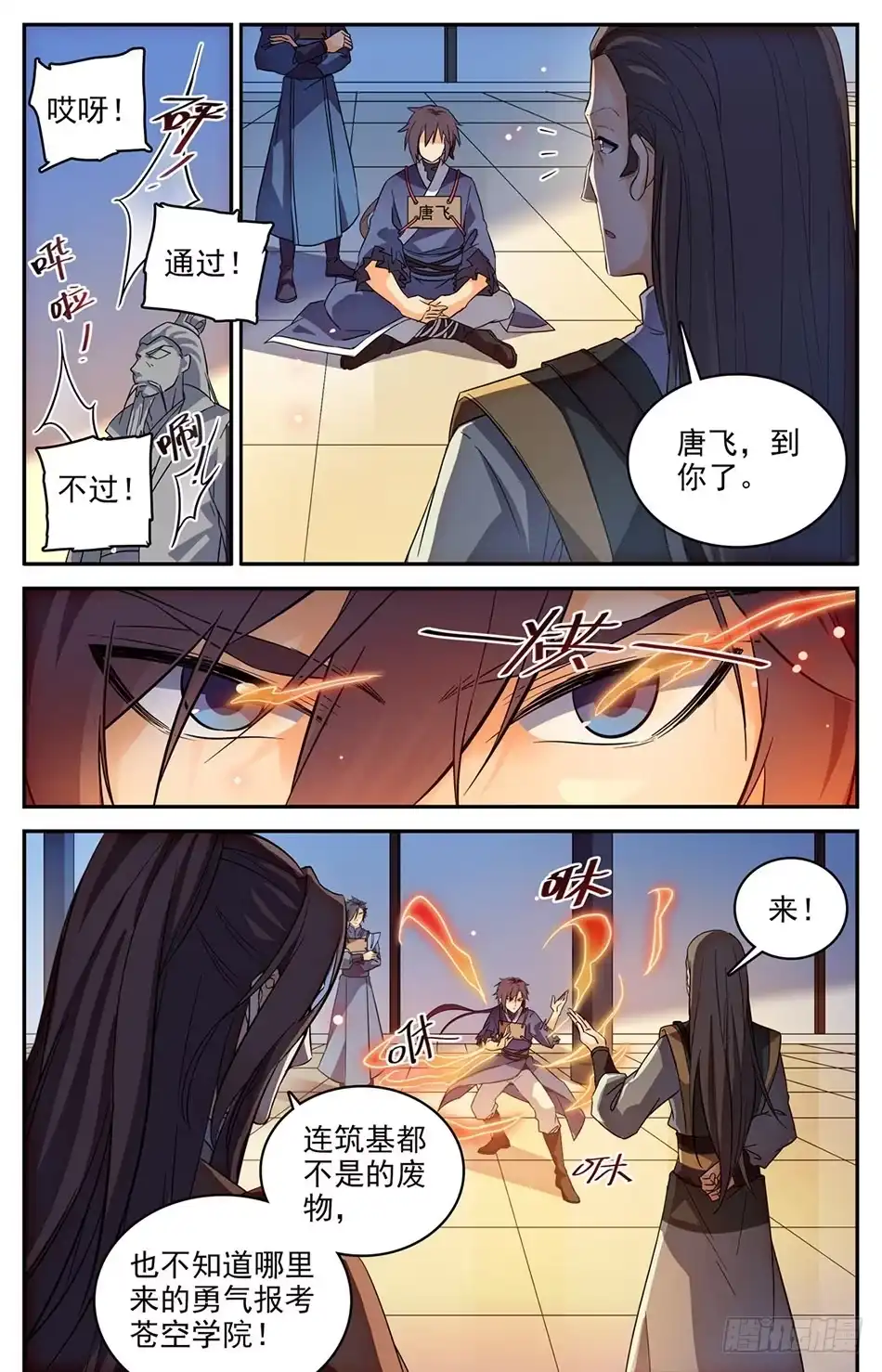 《炼废通神》07 唐家第一天才 第8页