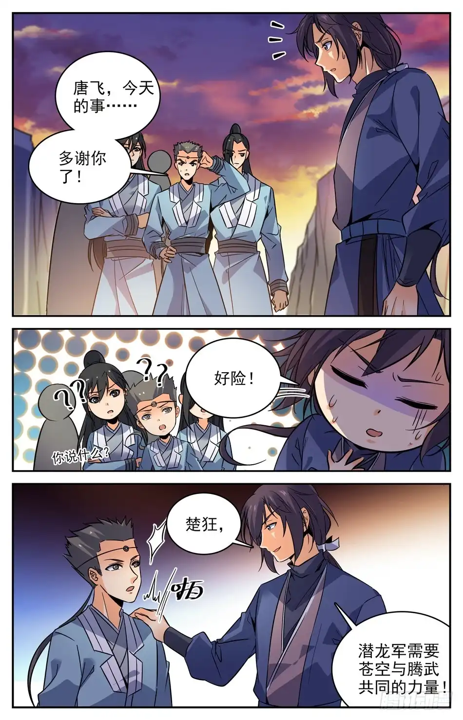 《炼废通神》76 我想给你看个宝贝 第2页
