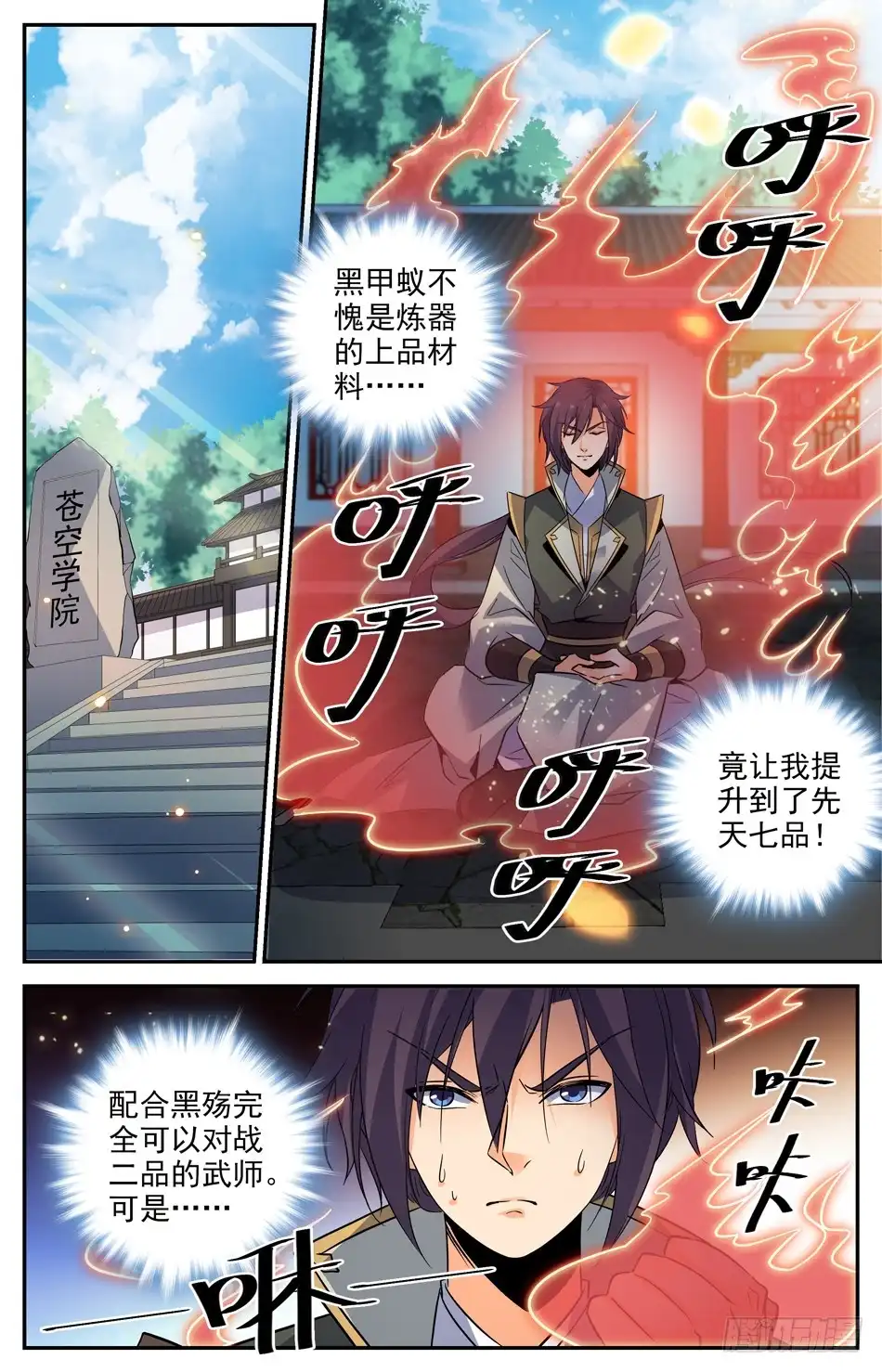 《炼废通神》76 我想给你看个宝贝 第6页