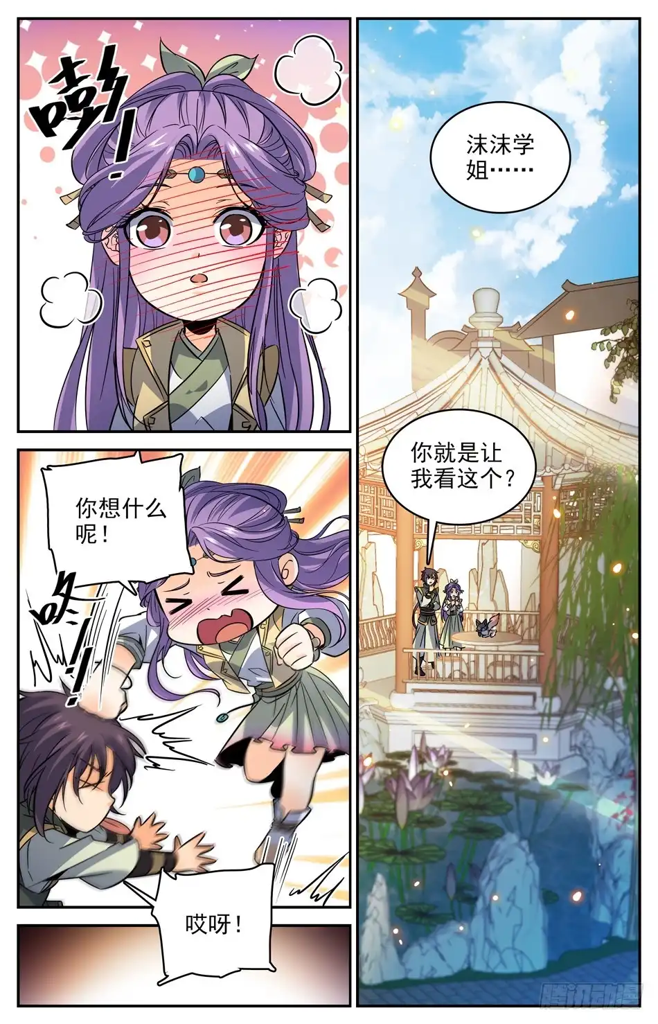 《炼废通神》76 我想给你看个宝贝 第9页