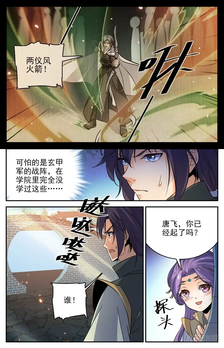《炼废通神》76 我想给你看个宝贝 第7页