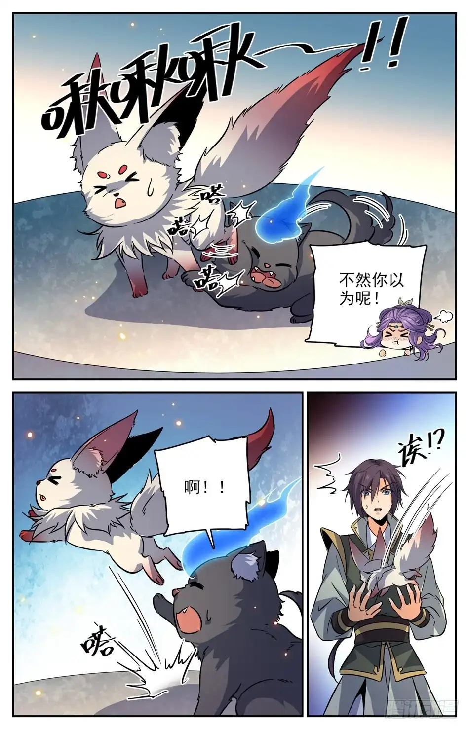 《炼废通神》76 我想给你看个宝贝 第10页