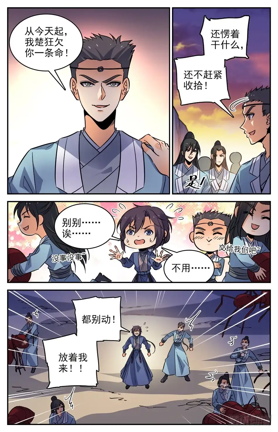 《炼废通神》76 我想给你看个宝贝 第3页