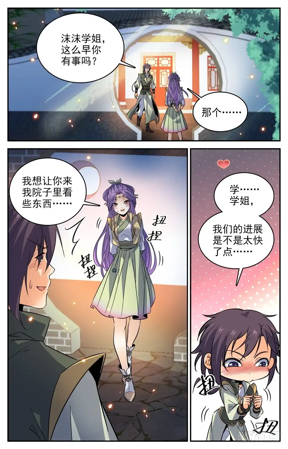 《炼废通神》76 我想给你看个宝贝 第8页