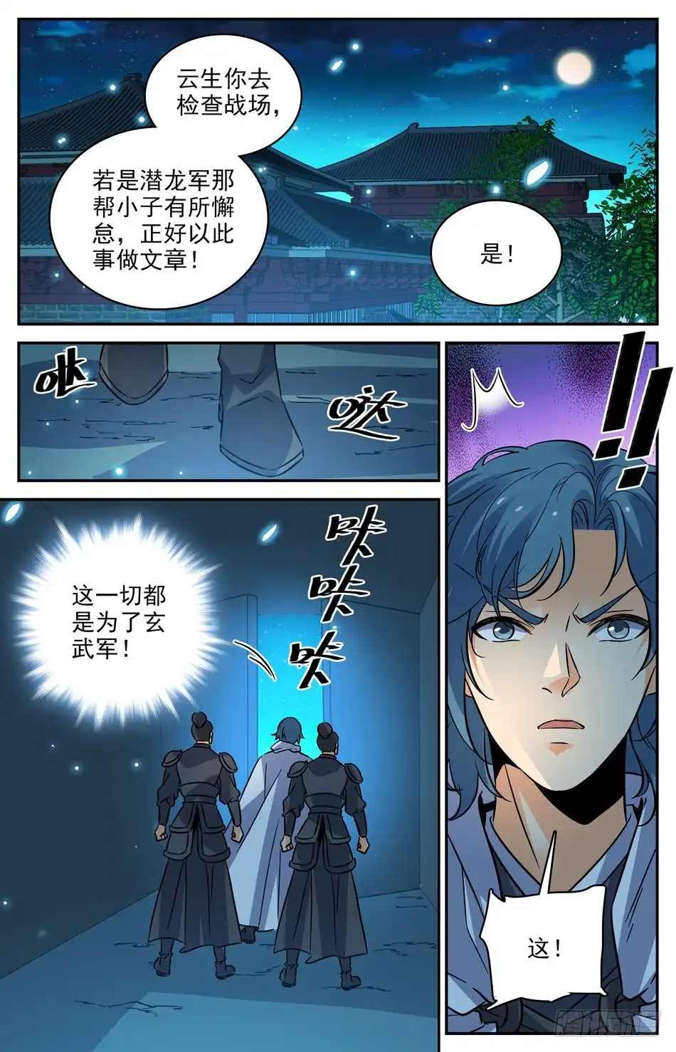 《炼废通神》76 我想给你看个宝贝 第4页