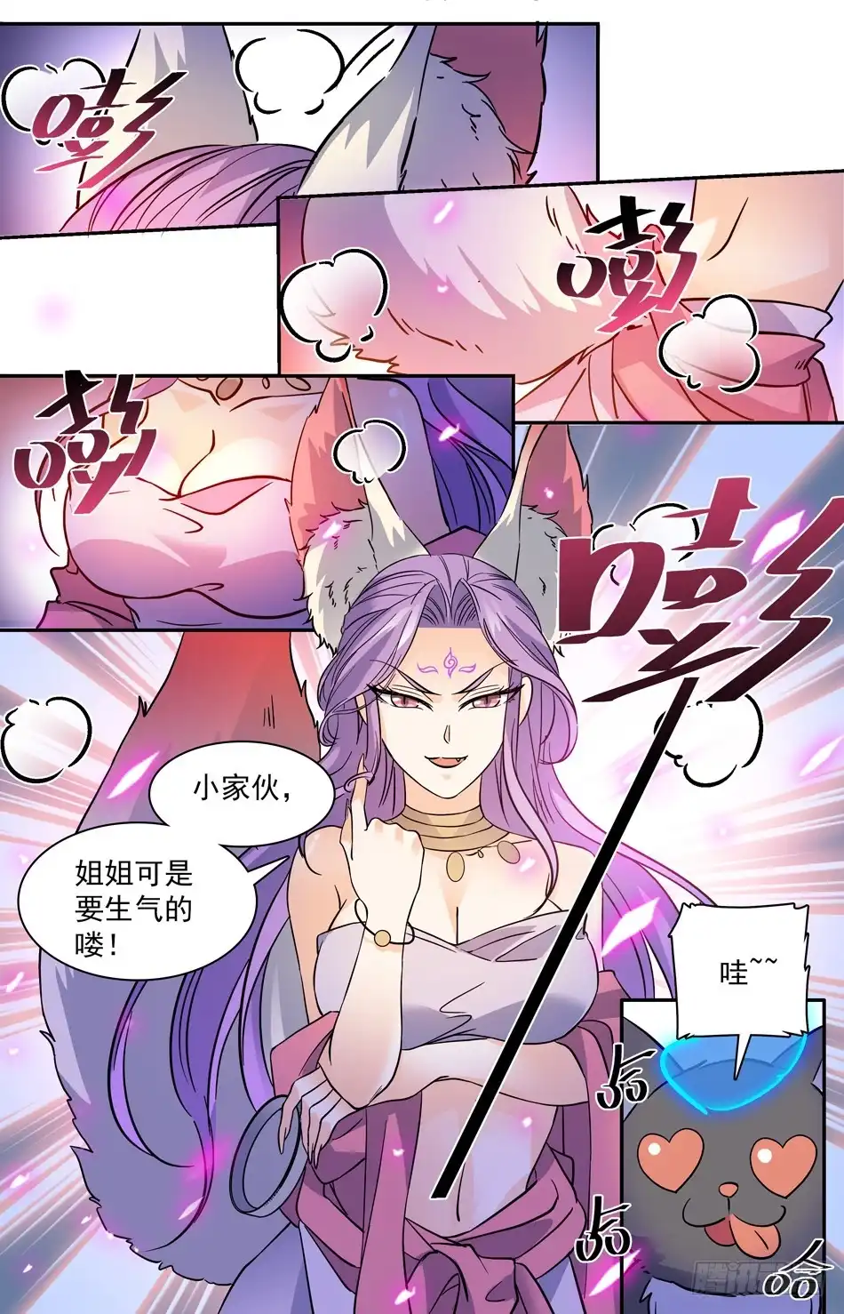 《炼废通神》77 御灵环 第5页