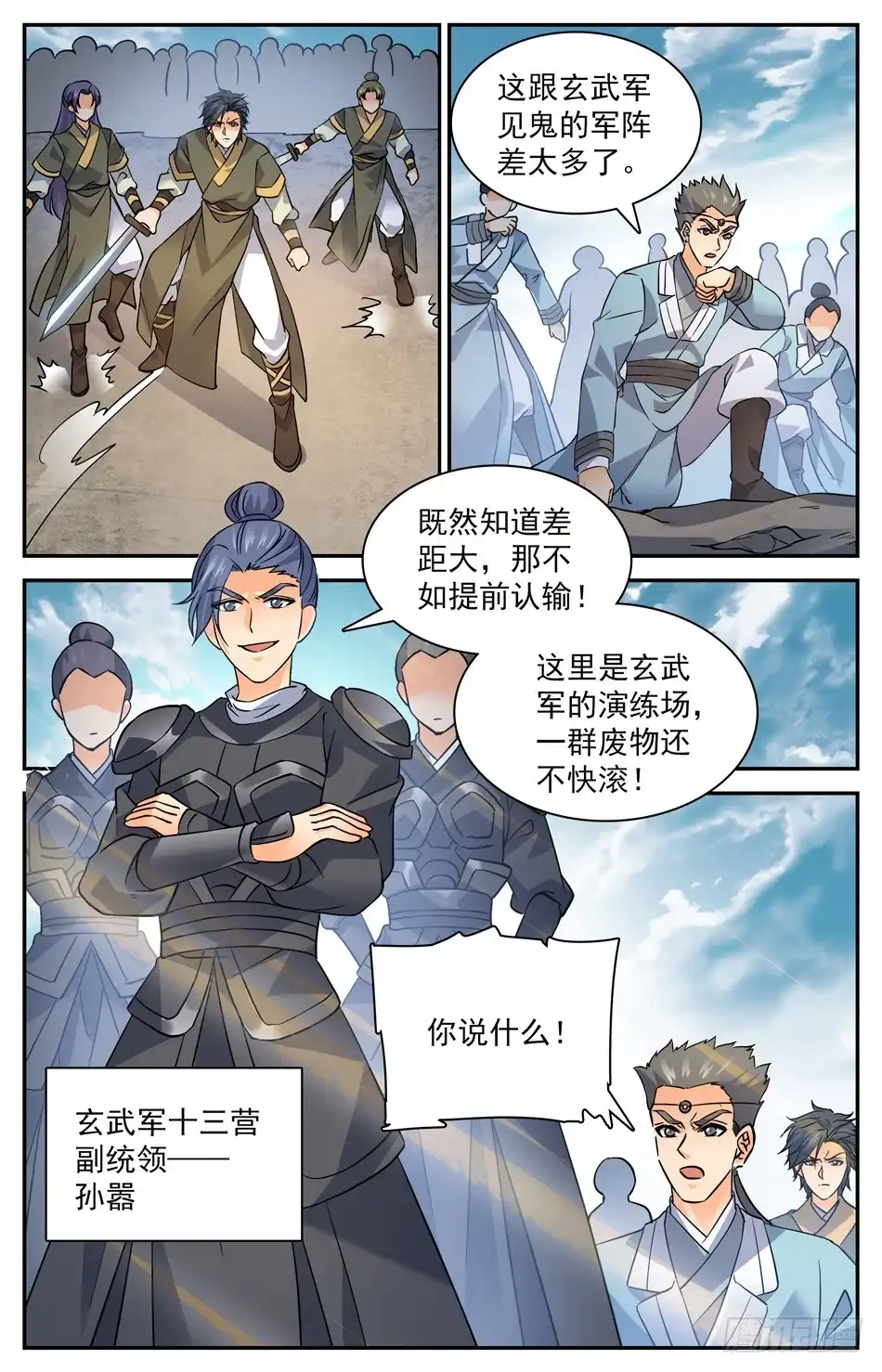 《炼废通神》77 御灵环 第11页