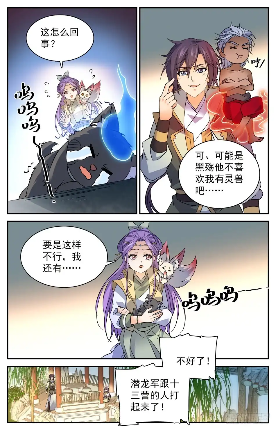 《炼废通神》77 御灵环 第8页