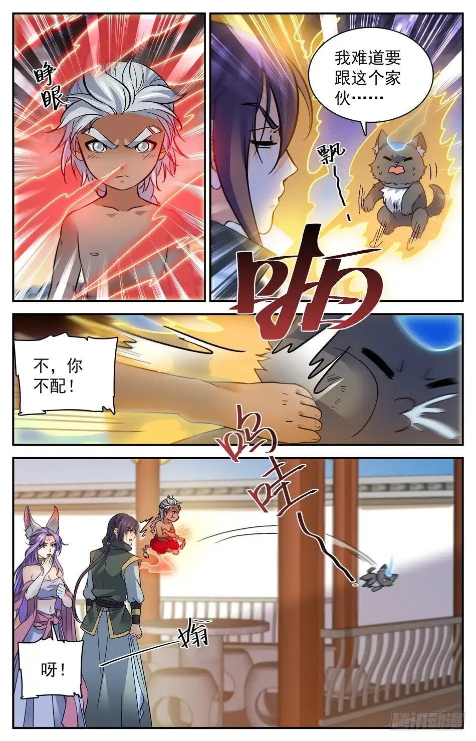 《炼废通神》77 御灵环 第7页