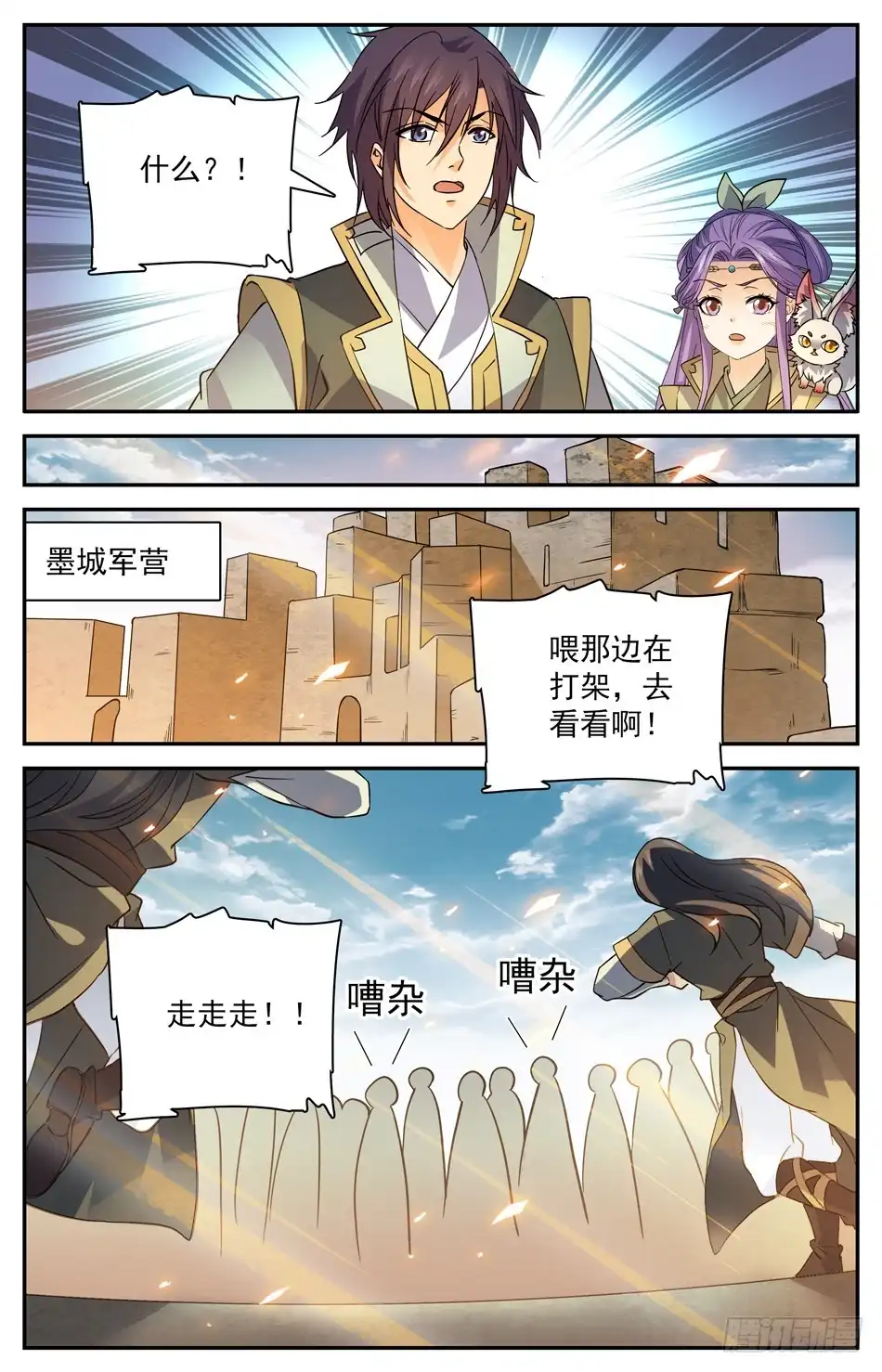《炼废通神》77 御灵环 第9页