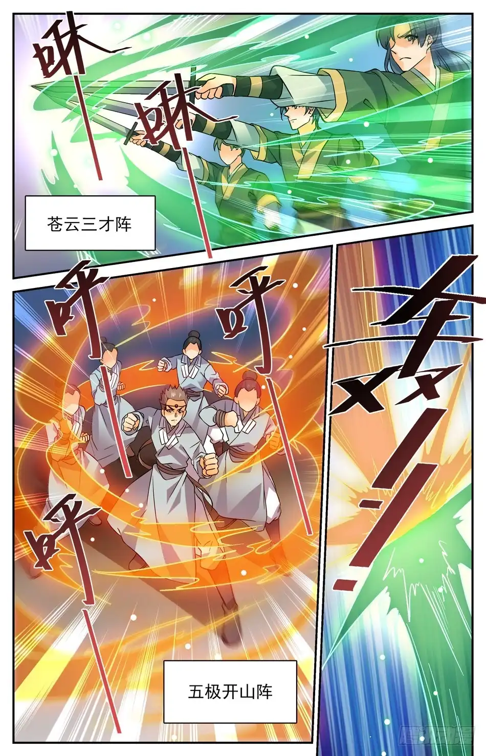 《炼废通神》77 御灵环 第10页