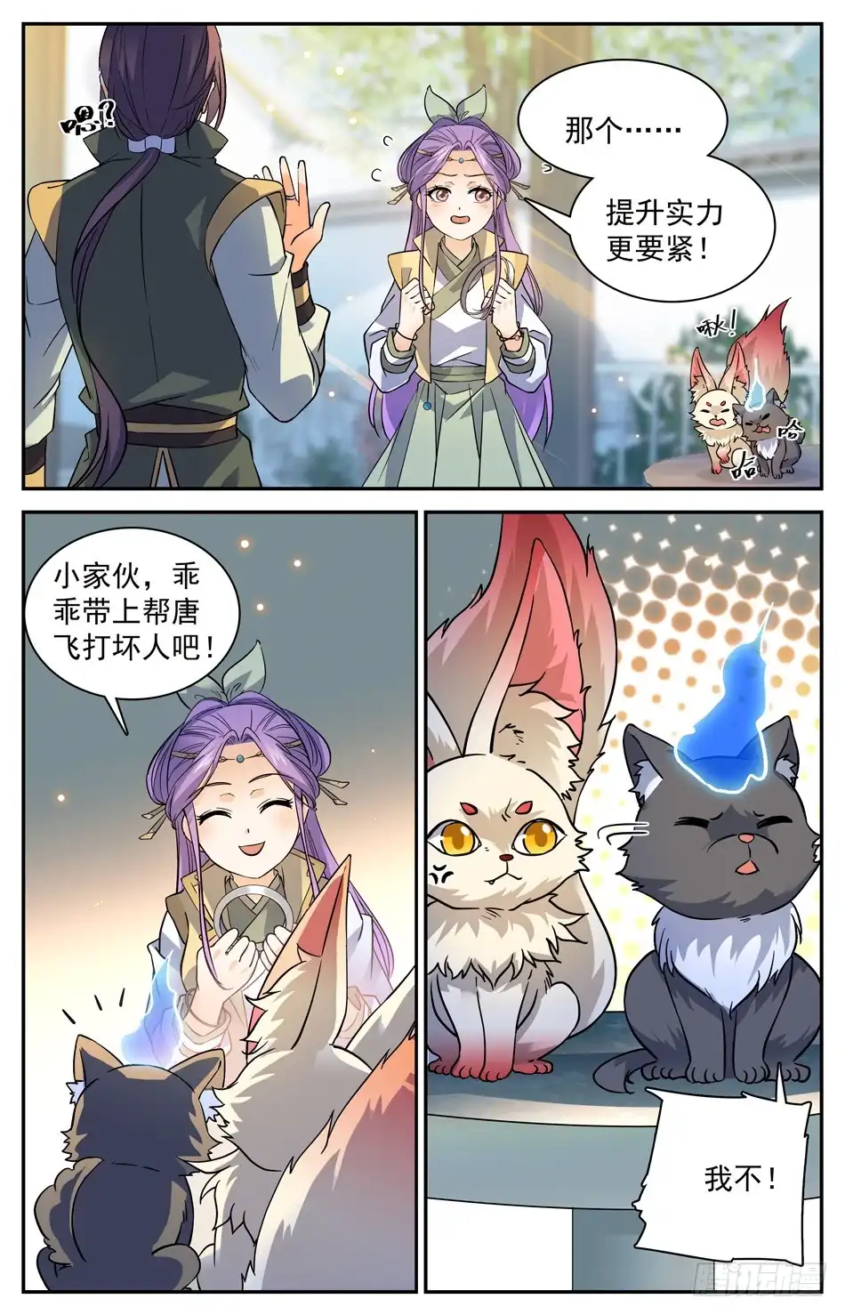 《炼废通神》77 御灵环 第3页