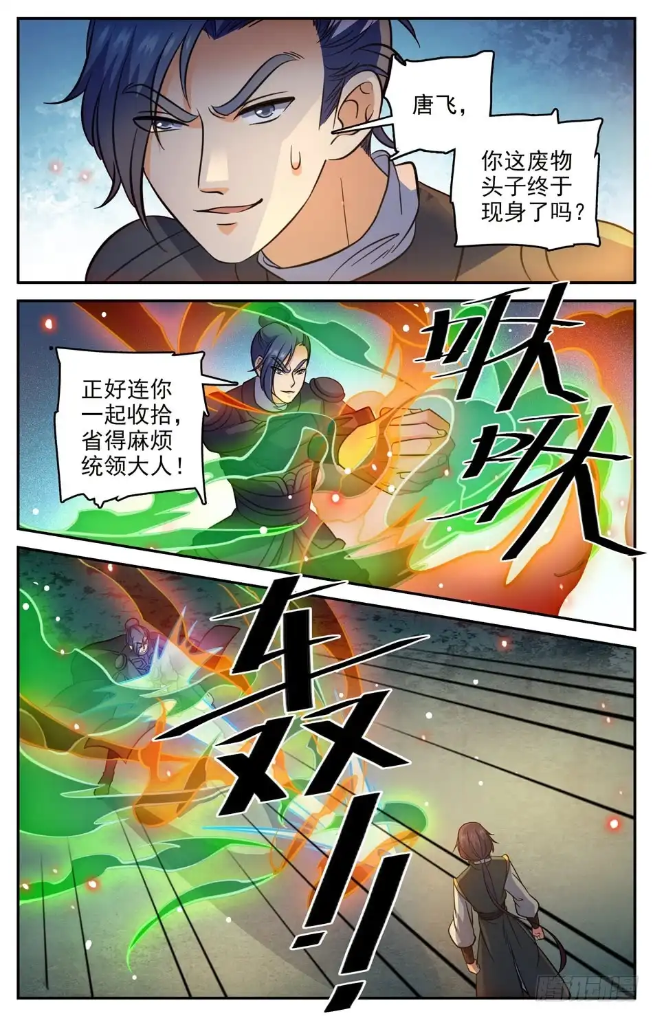 《炼废通神》78 挑衅 第8页