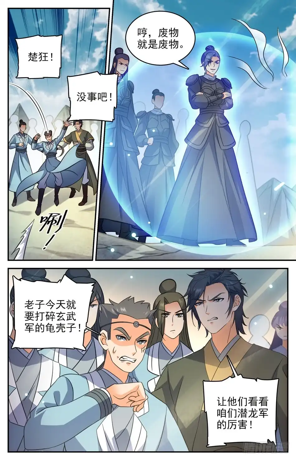 《炼废通神》78 挑衅 第3页