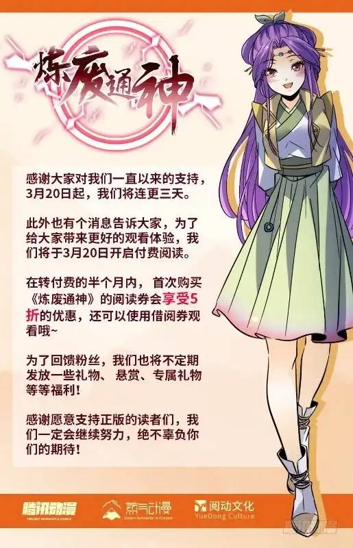 《炼废通神》78 挑衅 第12页