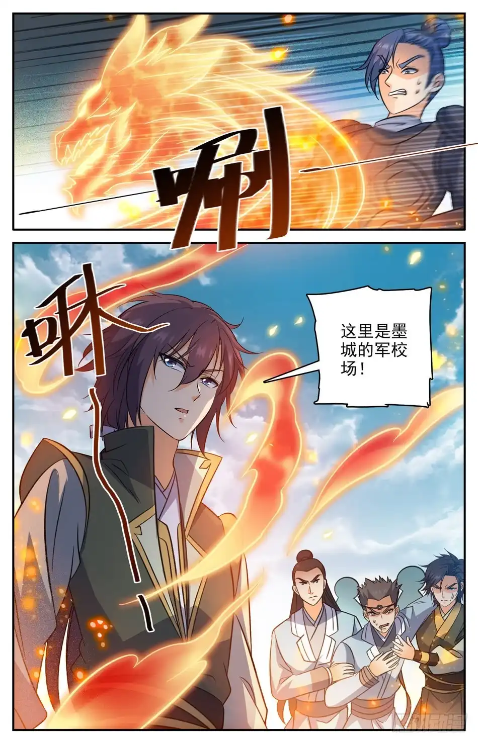 《炼废通神》78 挑衅 第7页