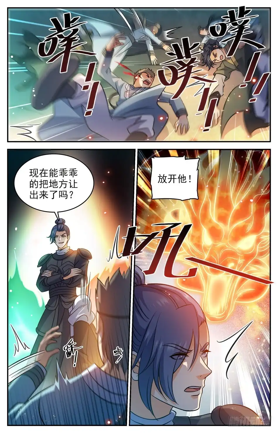 《炼废通神》78 挑衅 第6页
