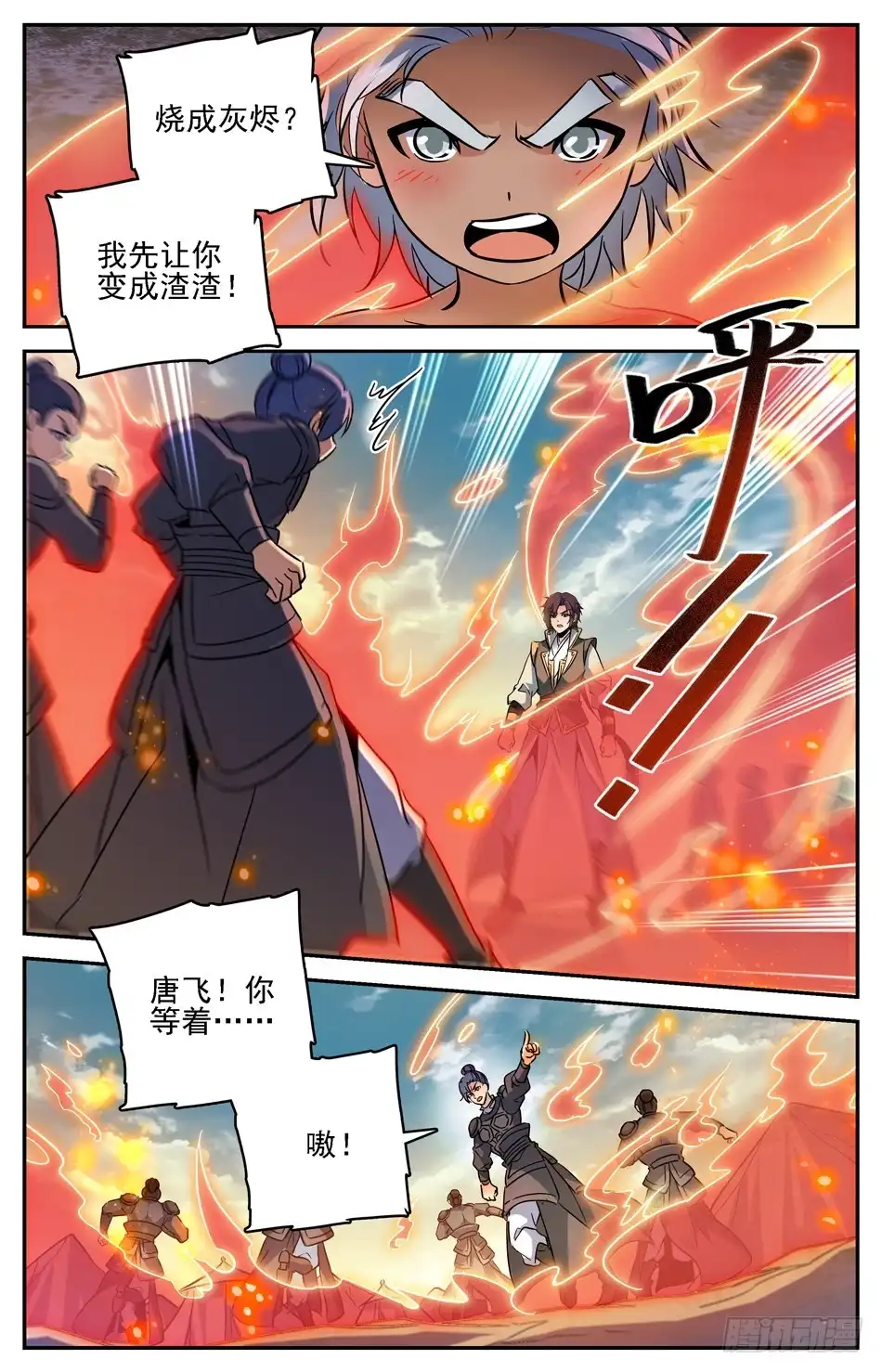 《炼废通神》79 新的军阵图 第1页