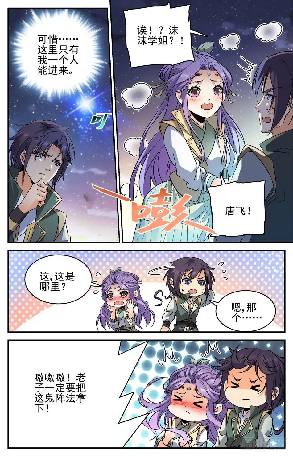 《炼废通神》79 新的军阵图 第7页