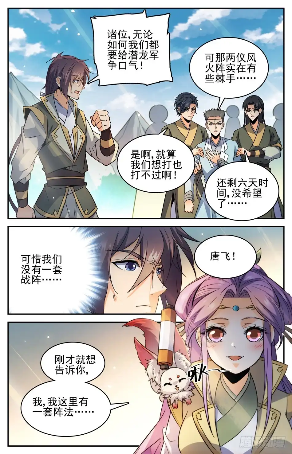 《炼废通神》79 新的军阵图 第2页