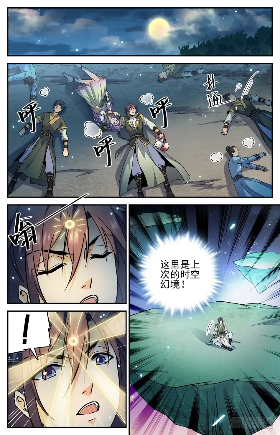 《炼废通神》79 新的军阵图 第6页