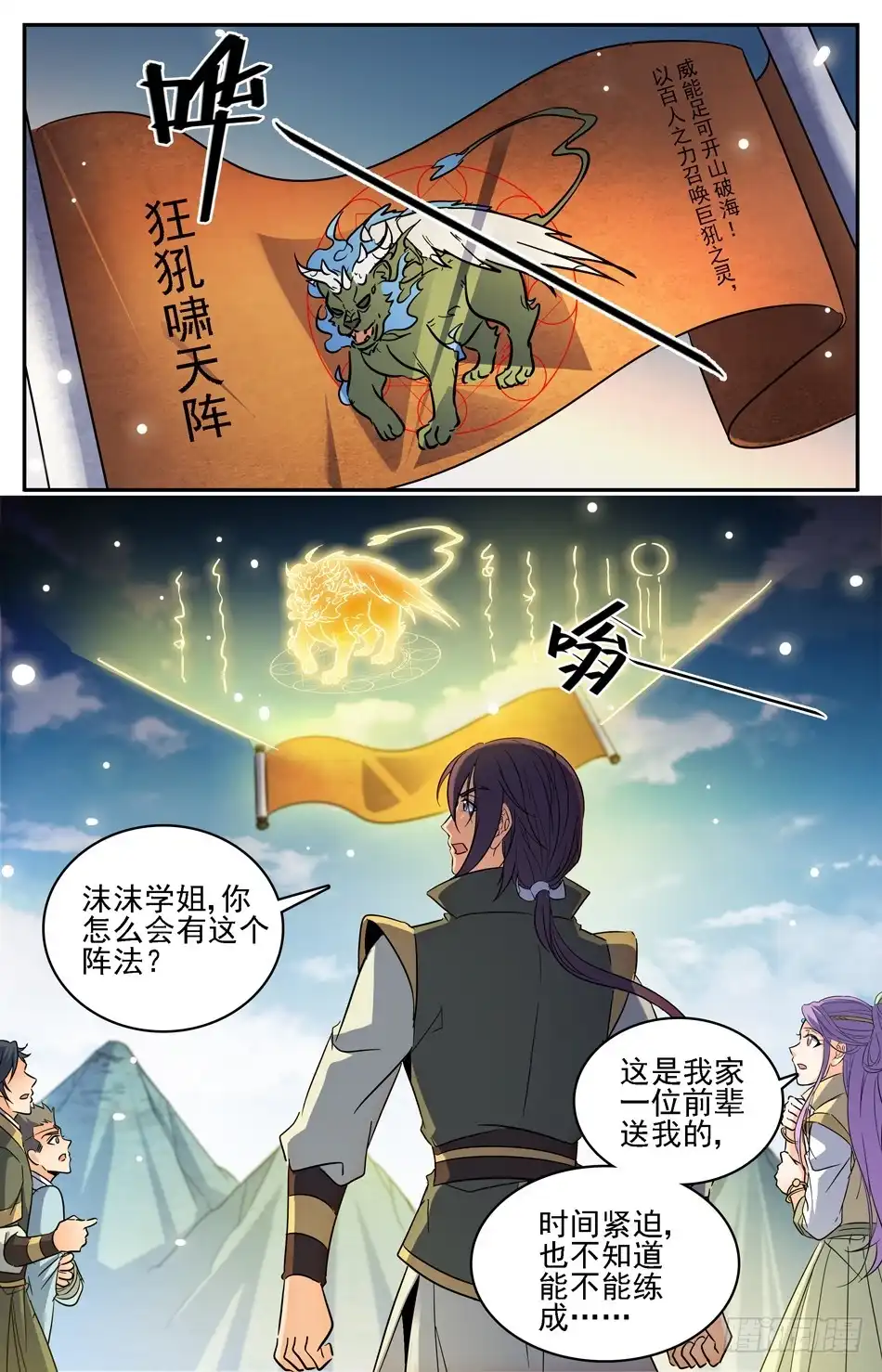 《炼废通神》79 新的军阵图 第3页