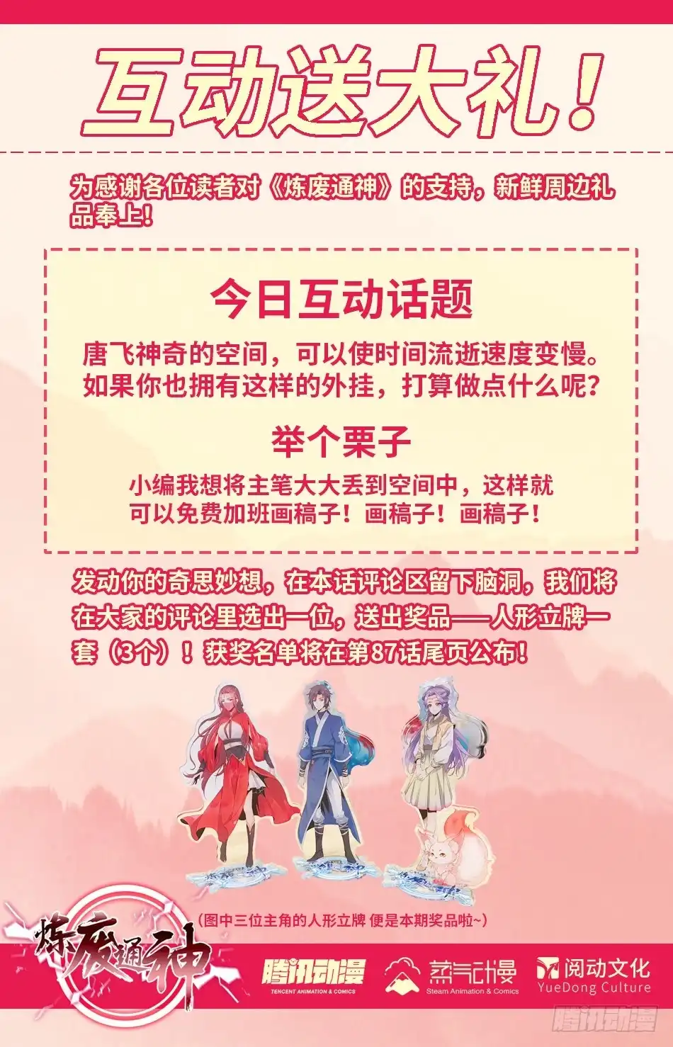 《炼废通神》79 新的军阵图 第11页
