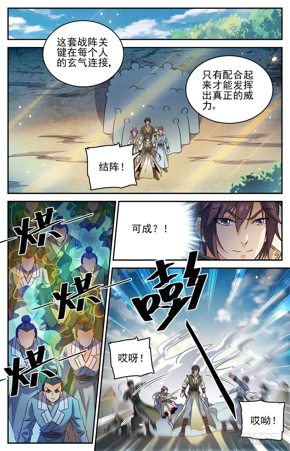 《炼废通神》79 新的军阵图 第4页