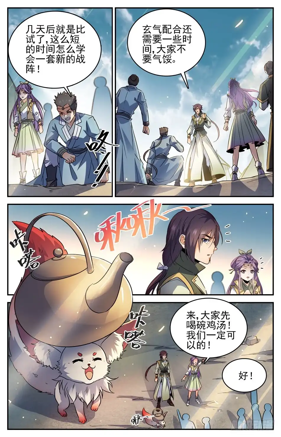 《炼废通神》79 新的军阵图 第5页