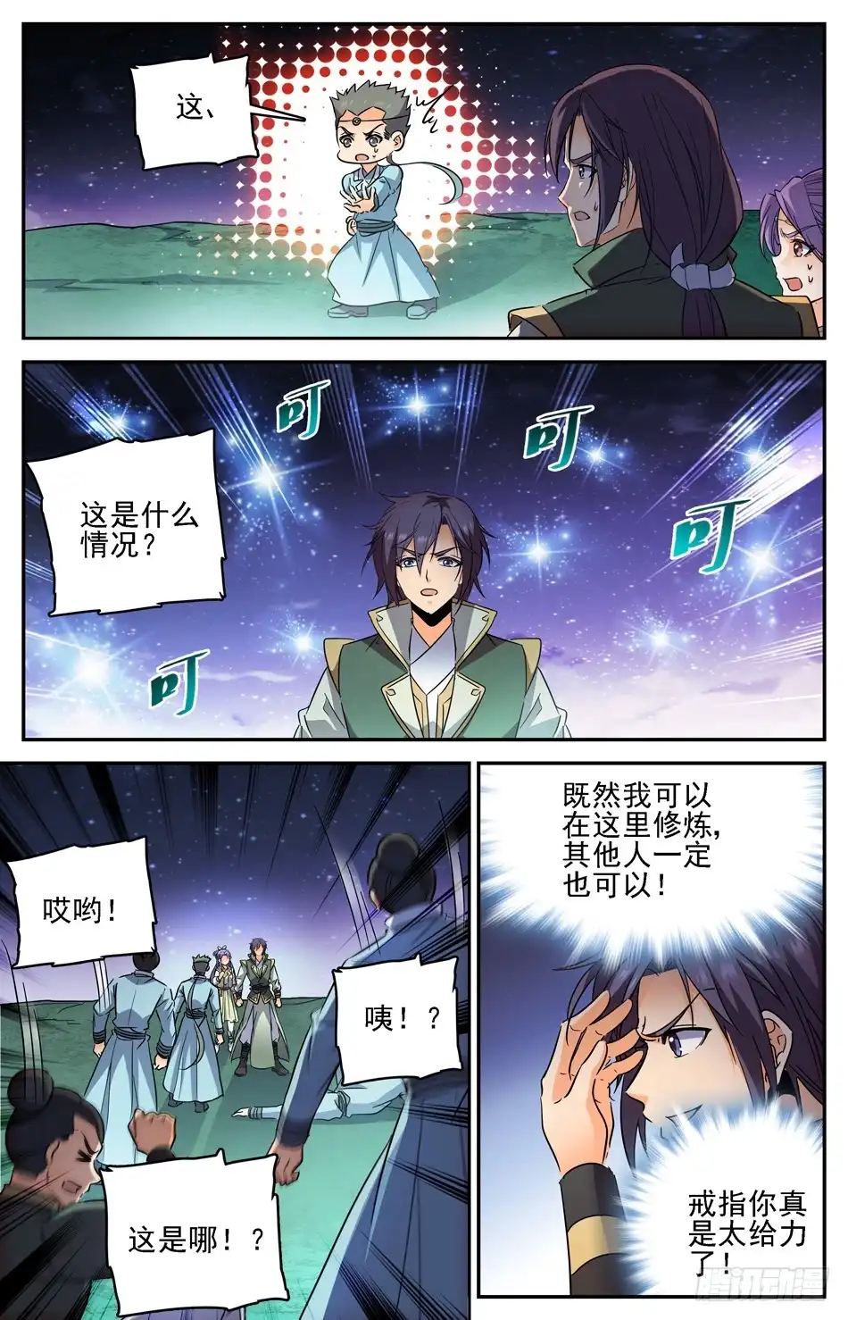 《炼废通神》79 新的军阵图 第8页