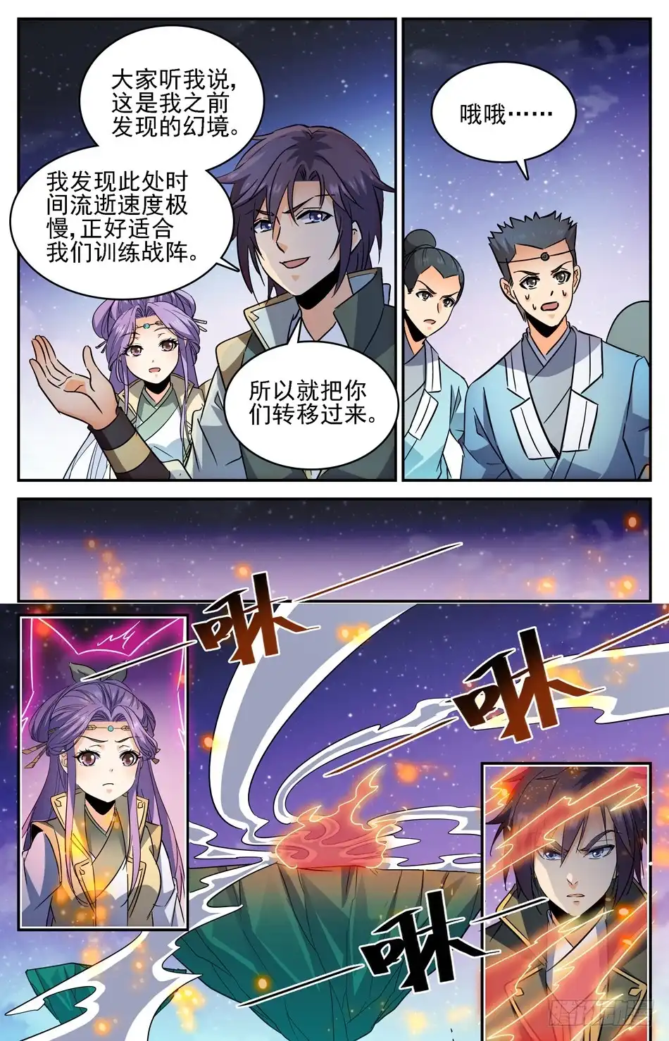 《炼废通神》79 新的军阵图 第9页