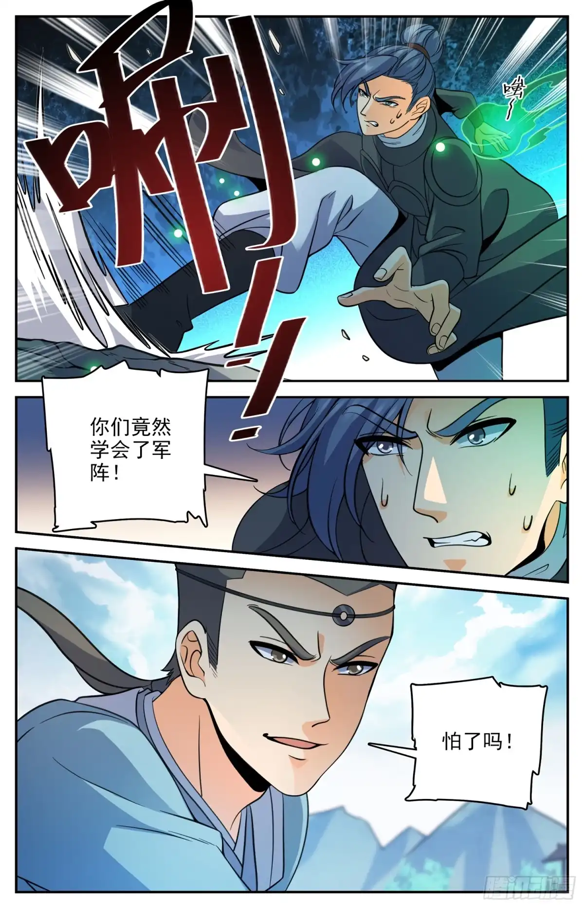《炼废通神》81 狂犼啸天 第2页