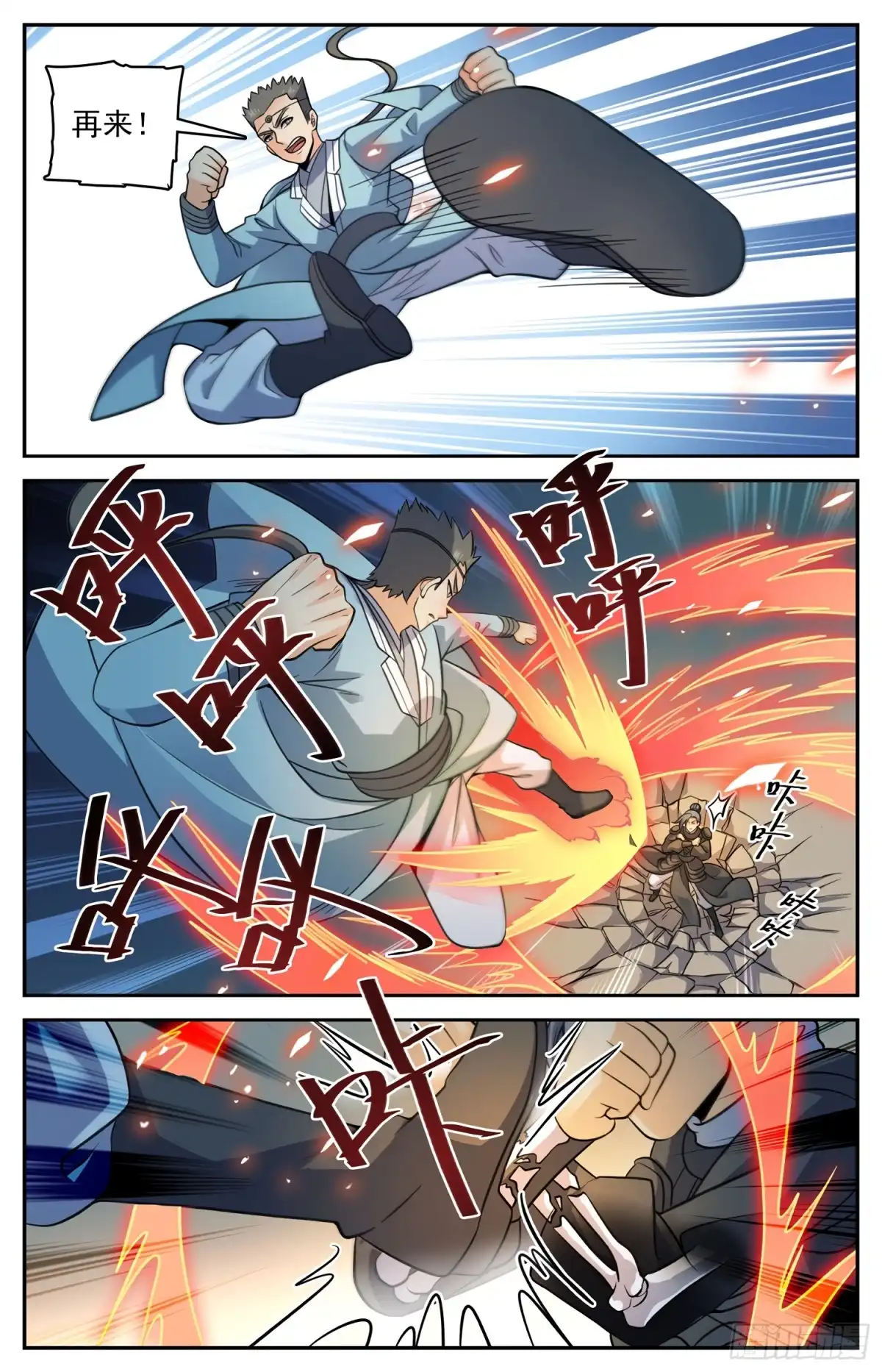 《炼废通神》81 狂犼啸天 第3页