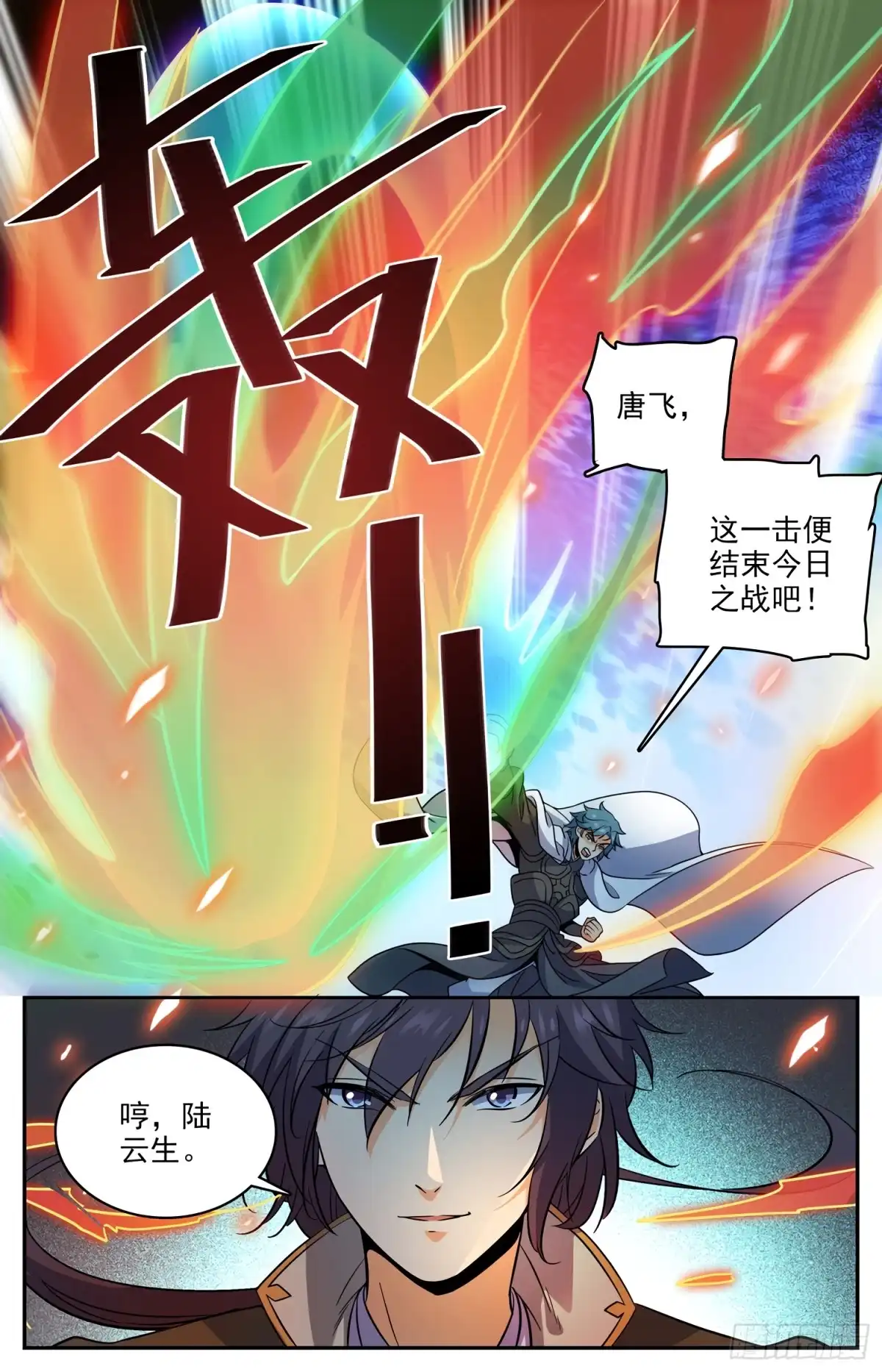 《炼废通神》81 狂犼啸天 第7页