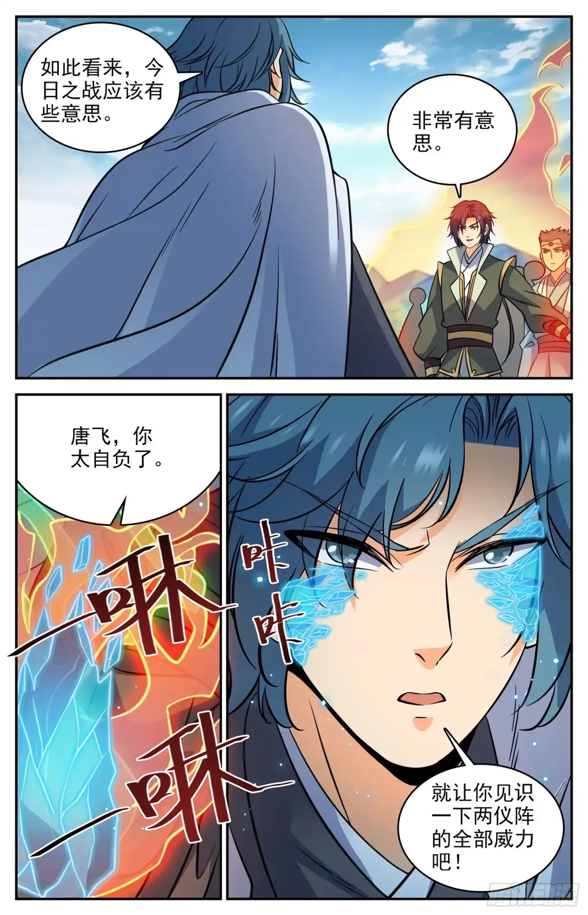 《炼废通神》81 狂犼啸天 第6页