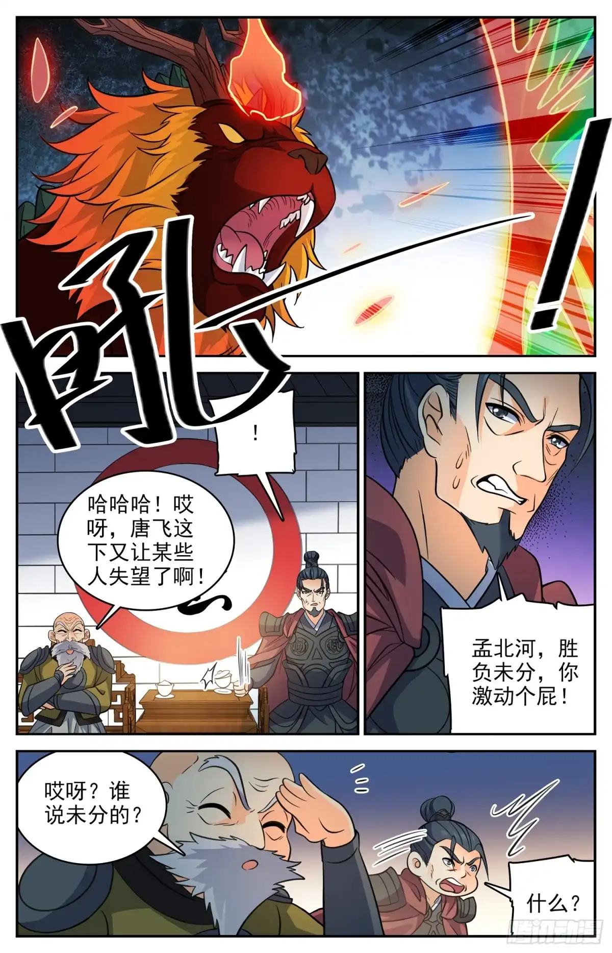 《炼废通神》81 狂犼啸天 第10页