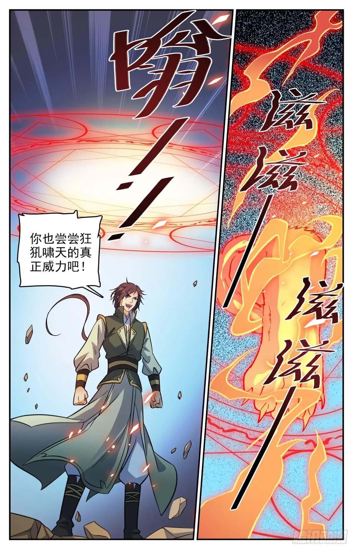 《炼废通神》81 狂犼啸天 第8页