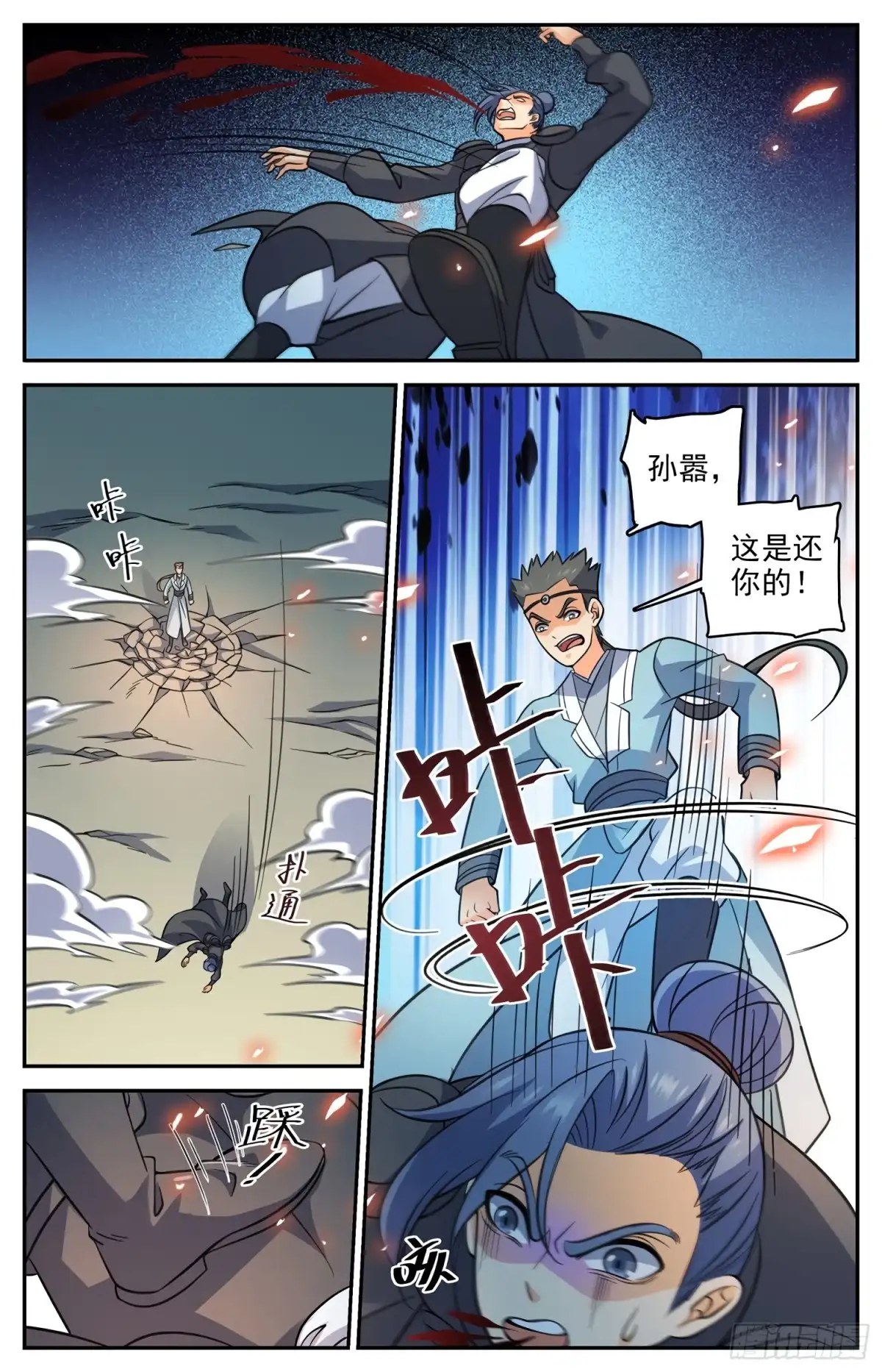 《炼废通神》81 狂犼啸天 第4页