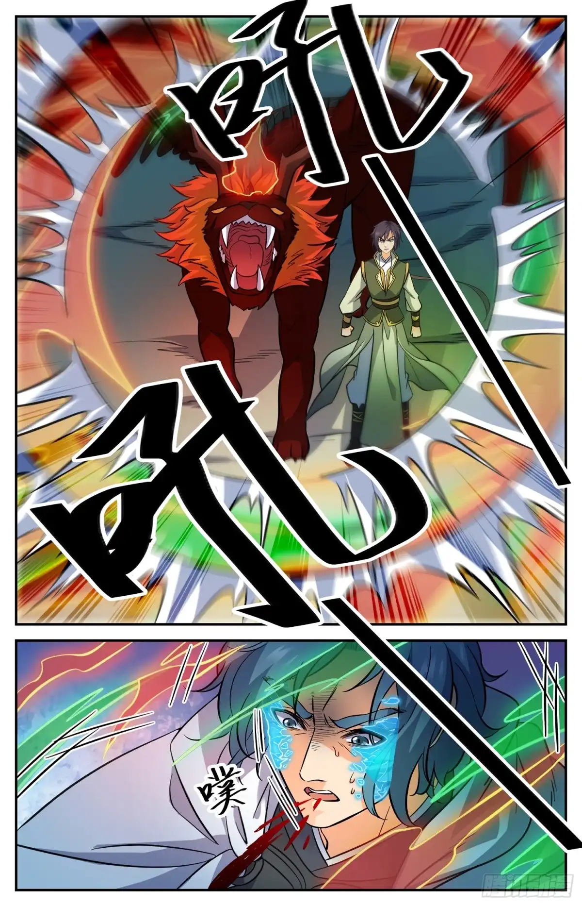 《炼废通神》81 狂犼啸天 第11页