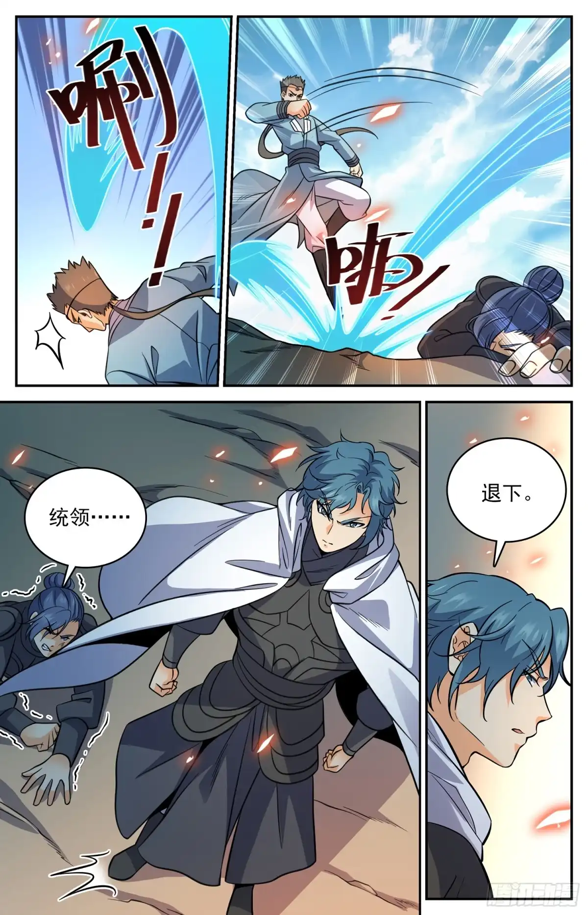 《炼废通神》81 狂犼啸天 第5页