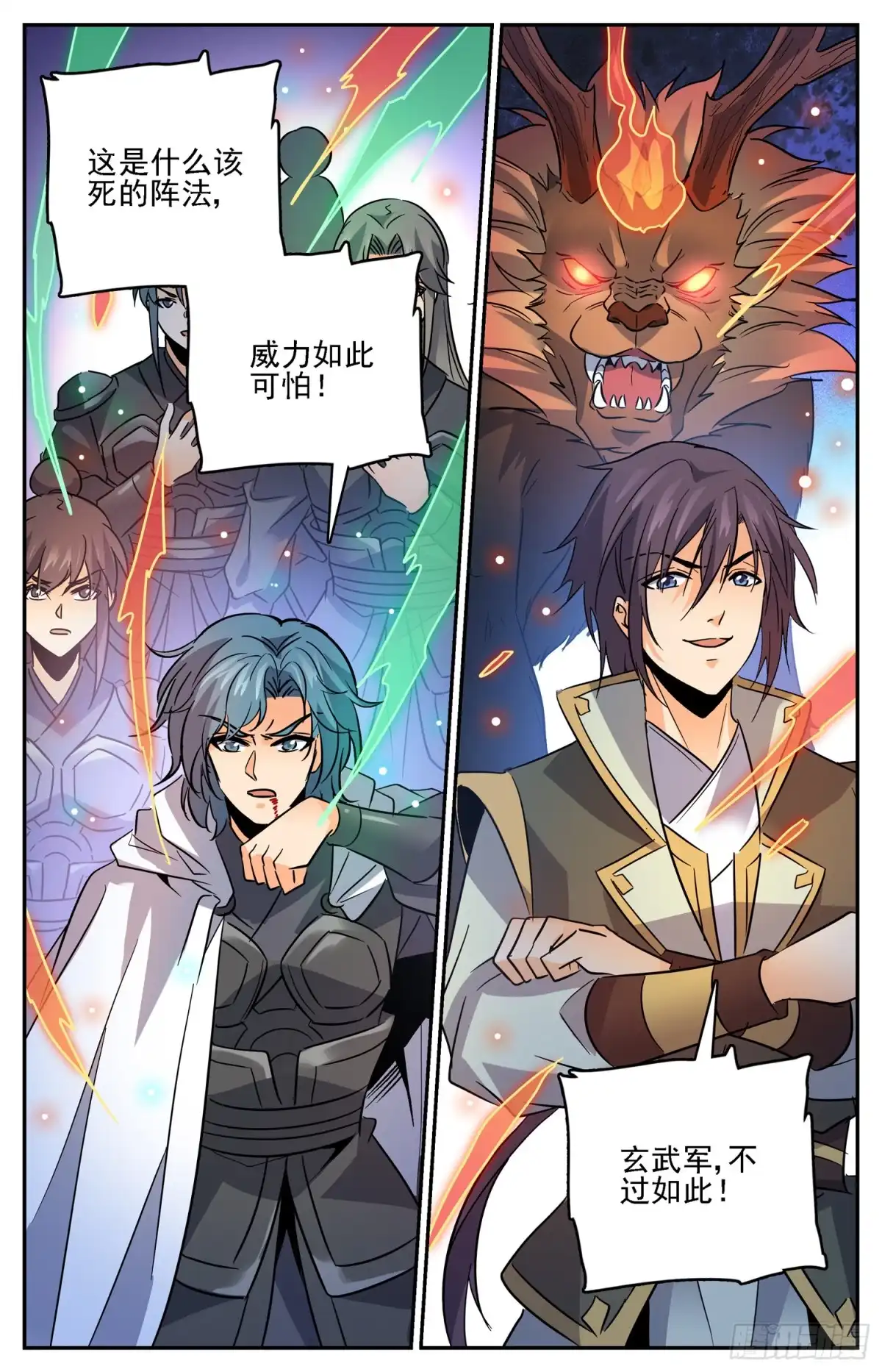 《炼废通神》82 玄武炼血 第2页