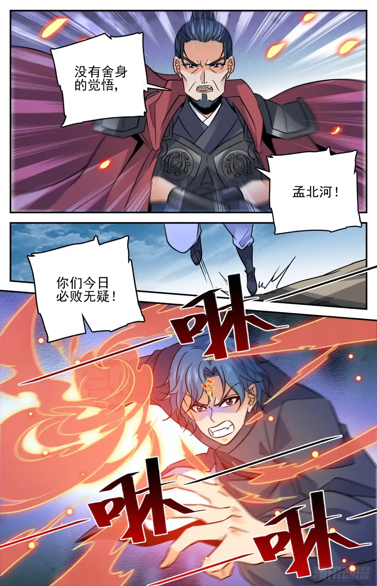 《炼废通神》82 玄武炼血 第8页