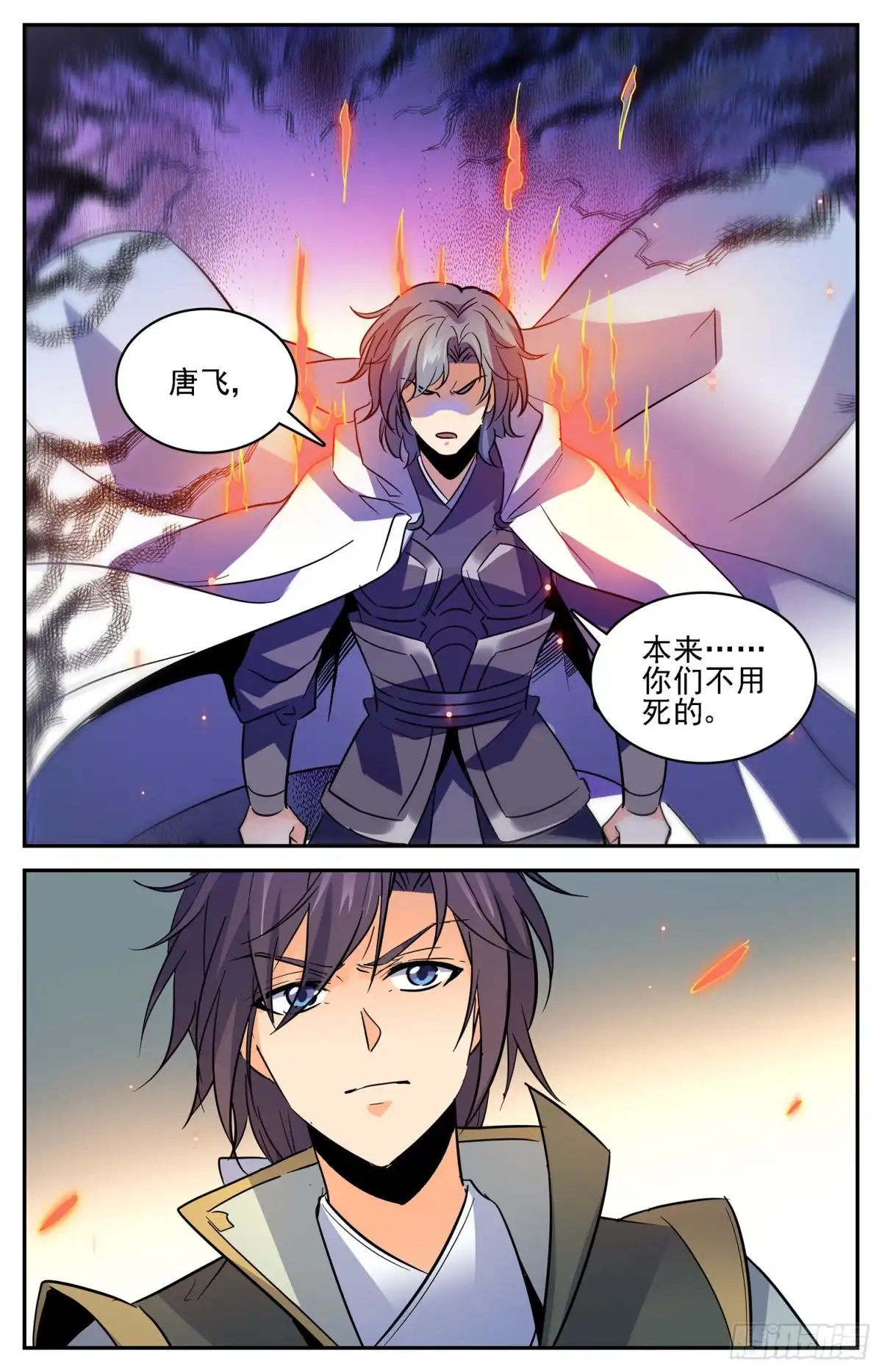 《炼废通神》82 玄武炼血 第4页