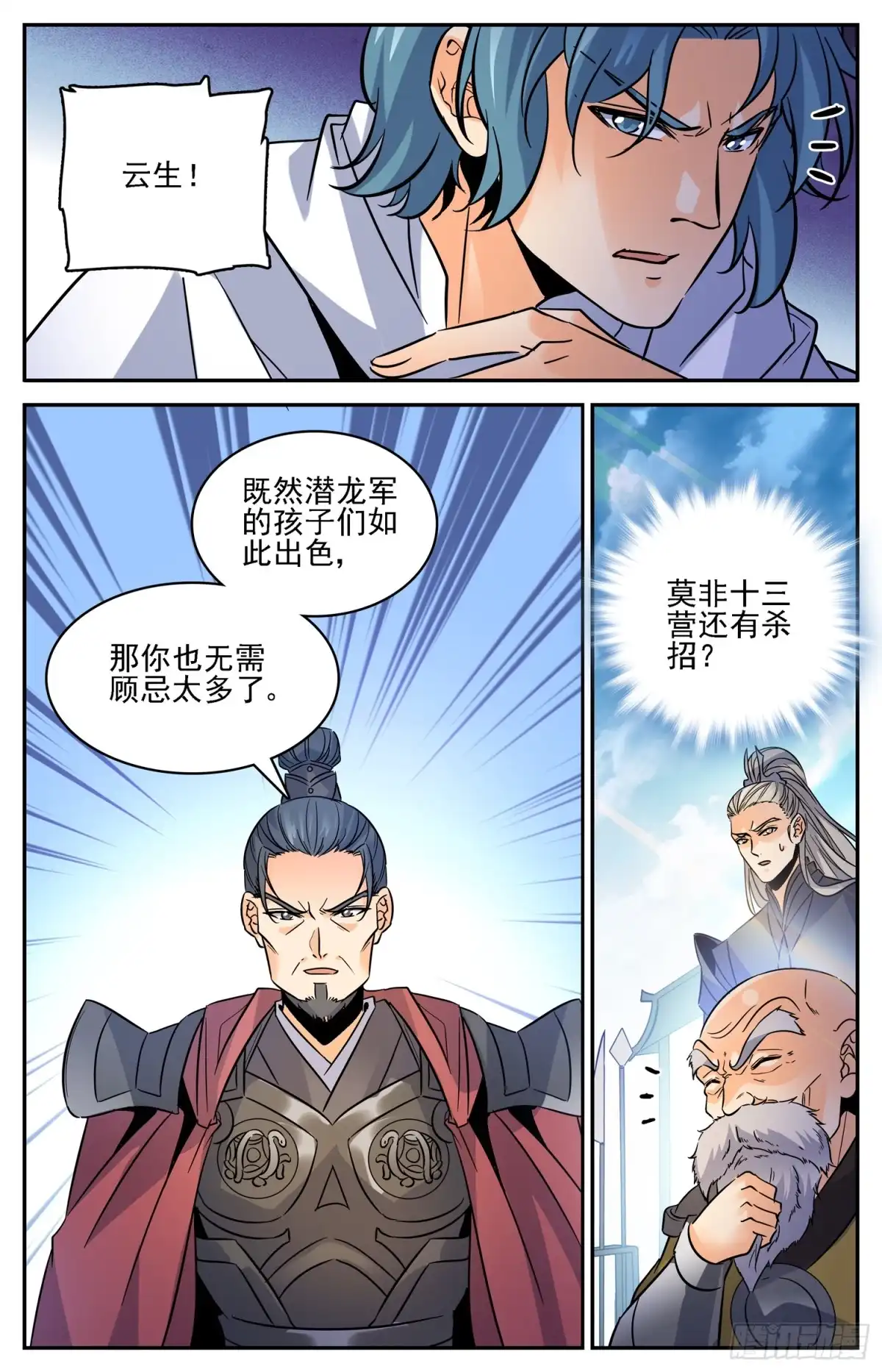 《炼废通神》82 玄武炼血 第3页